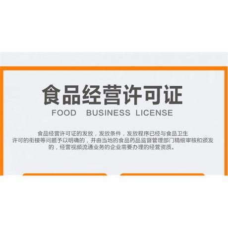 賀州市食品經(jīng)營許可證代辦服務(wù)，讓創(chuàng)業(yè)更輕松
